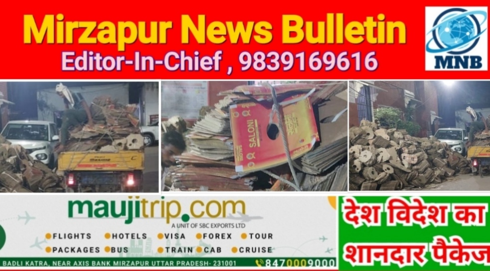 Mirzapur News Bulletin