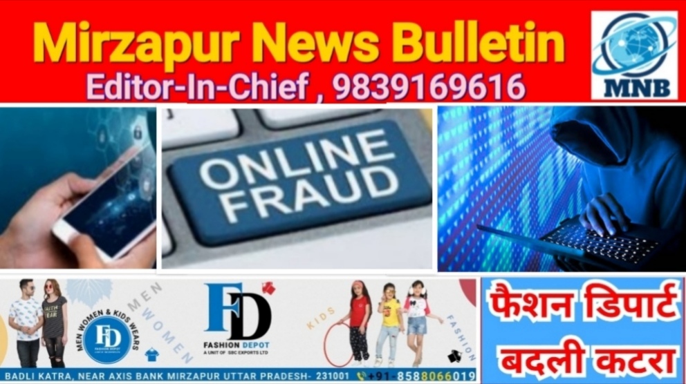 Mirzapur News Bulletin