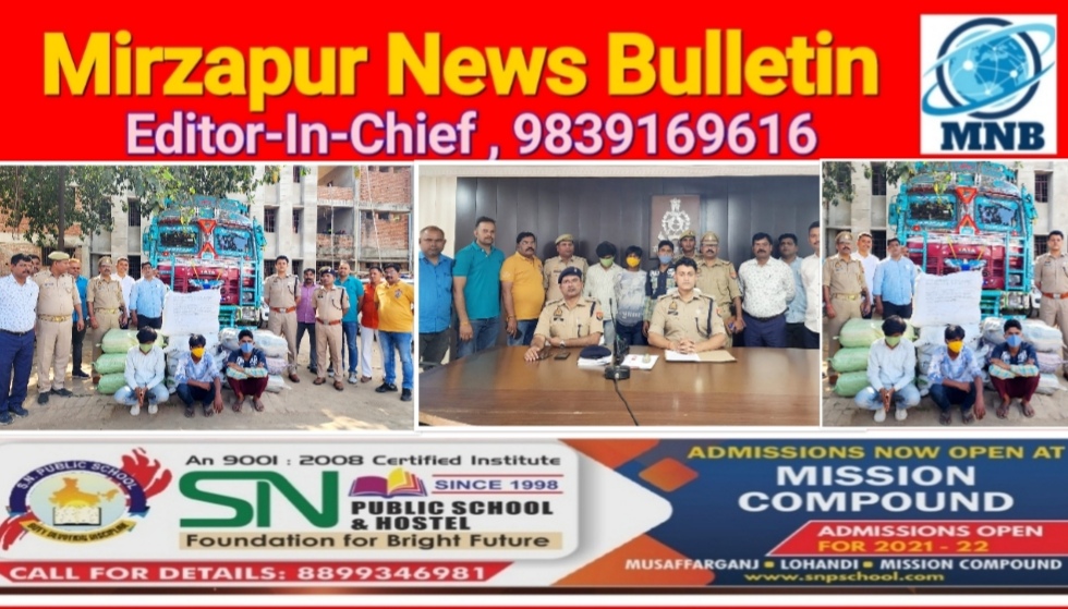 Mirzapur News Bulletin