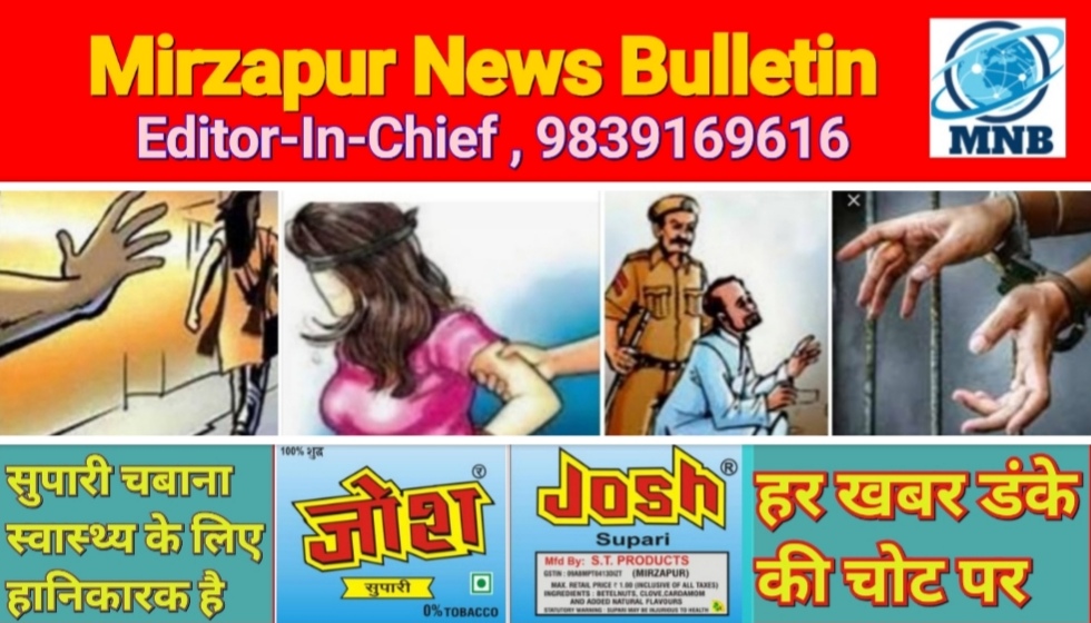 Mirzapur News Bulletin