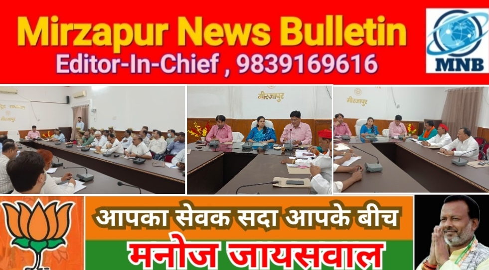 Mirzapur News Bulletin