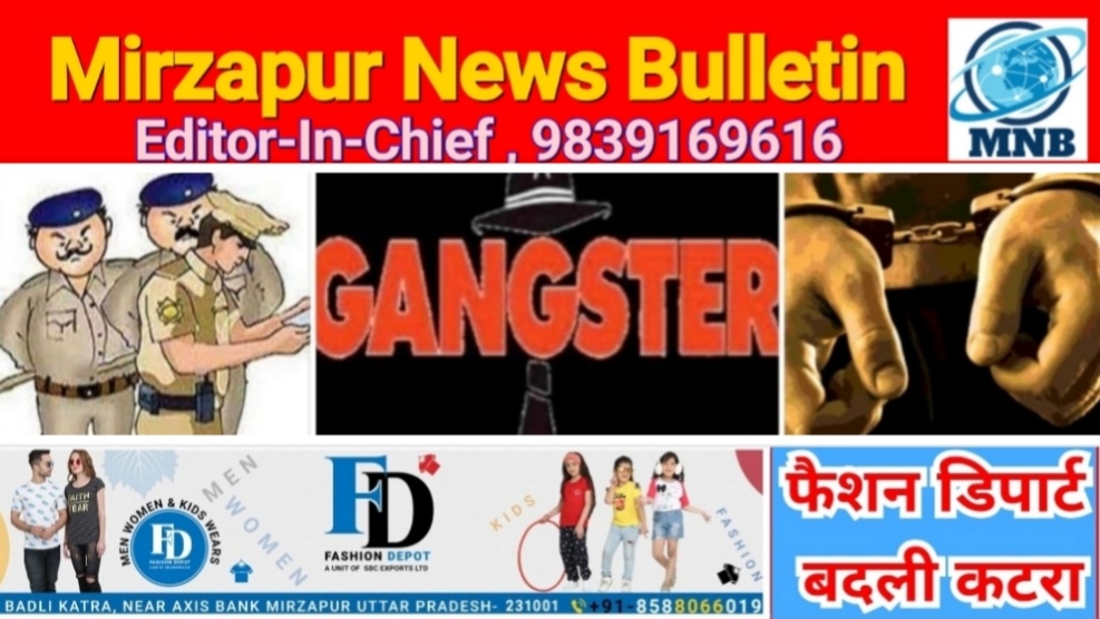 Mirzapur News Bulletin