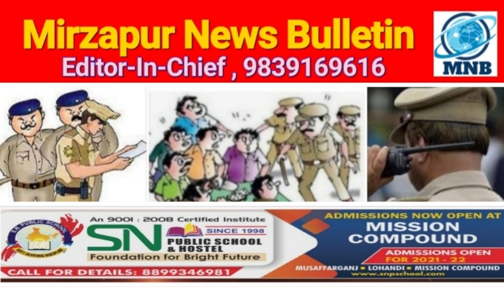 Mirzapur News Bulletin