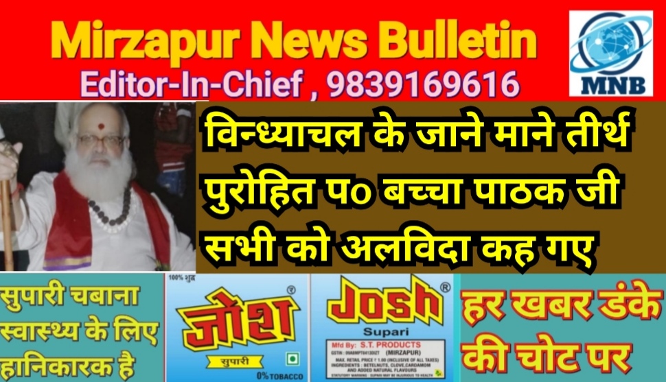 Mirzapur News Bulletin