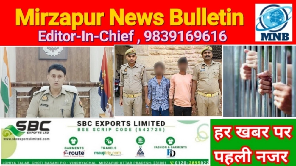 Mirzapur News Bulletin