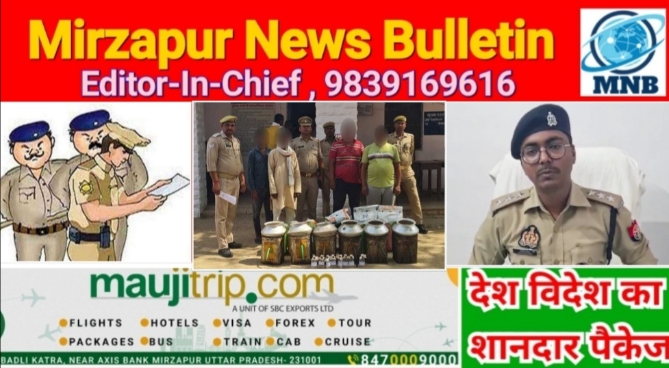 Mirzapur News Bulletin