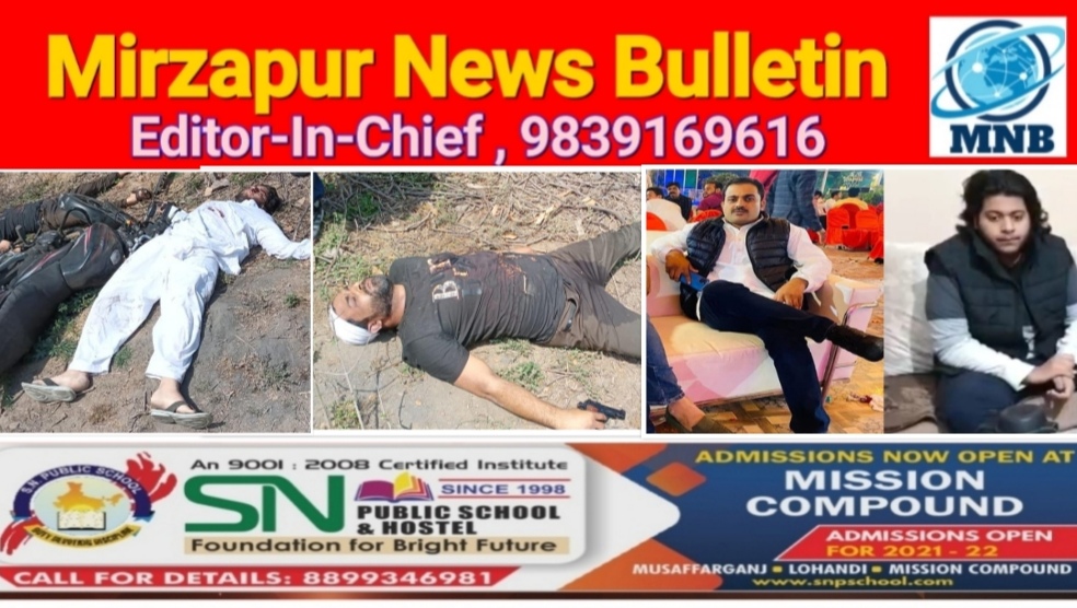 Mirzapur News Bulletin