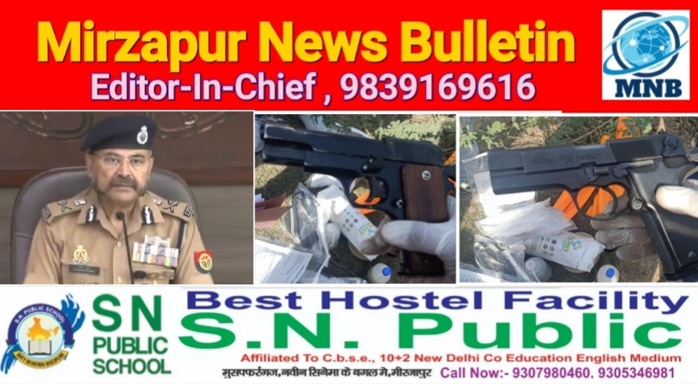 Mirzapur News Bulletin