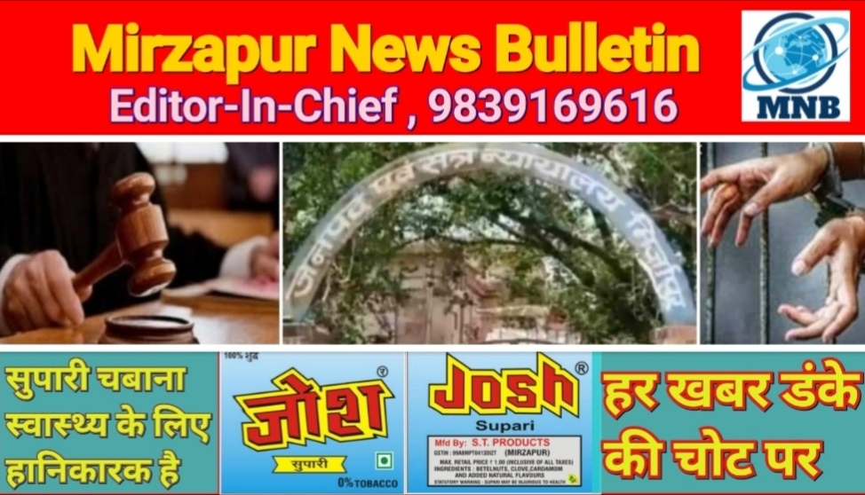Mirzapur News Bulletin