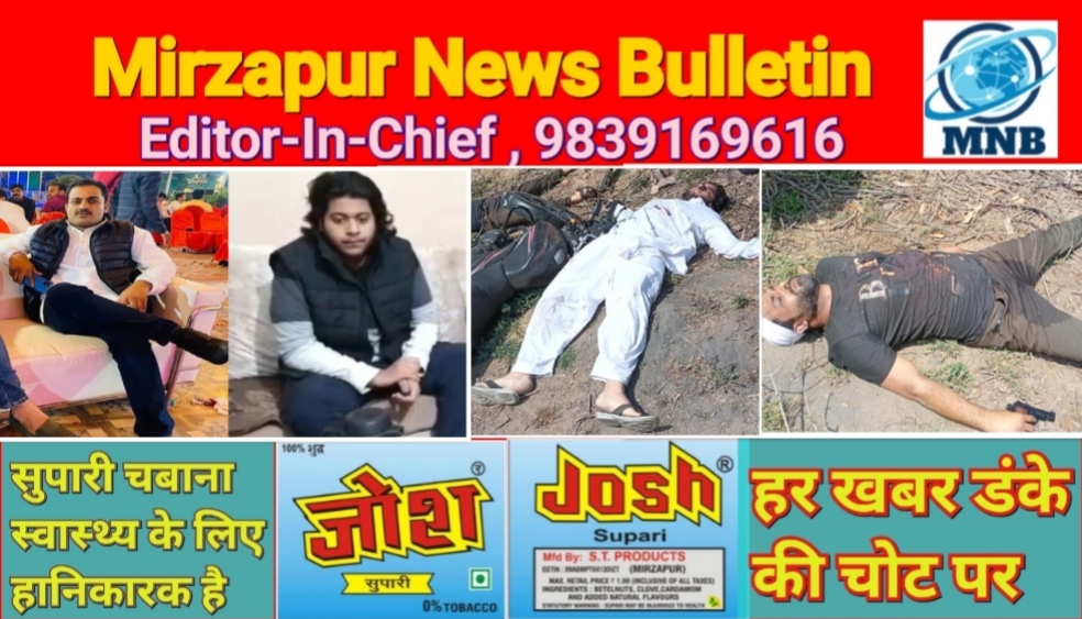Mirzapur News Bulletin