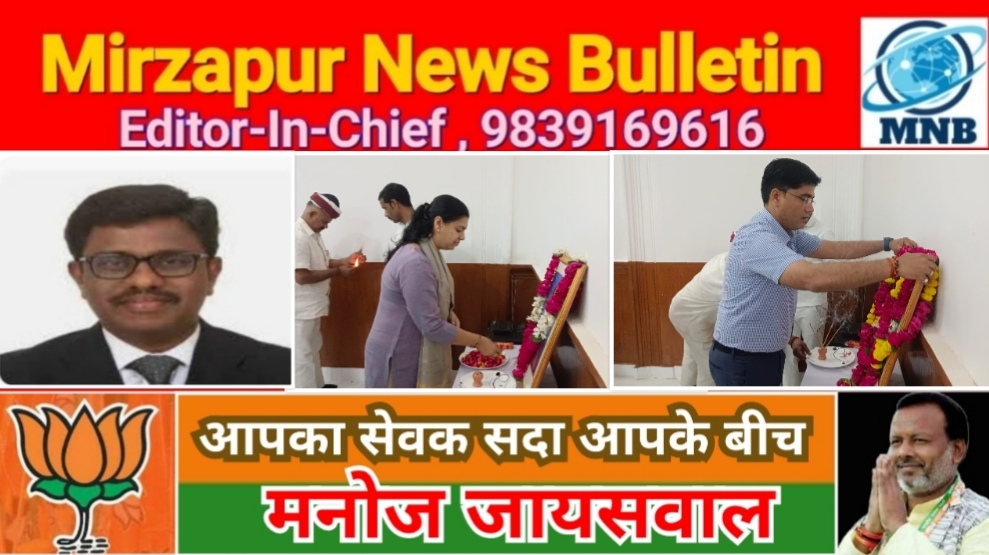 Mirzapur News Bulletin