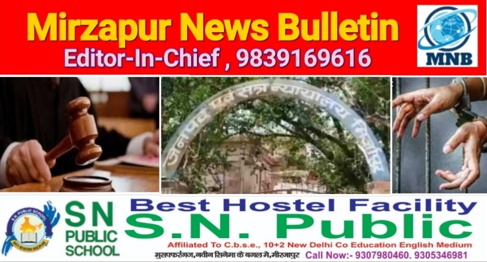Mirzapur News Bulletin