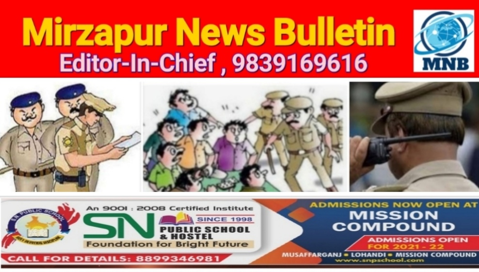 Mirzapur News Bulletin