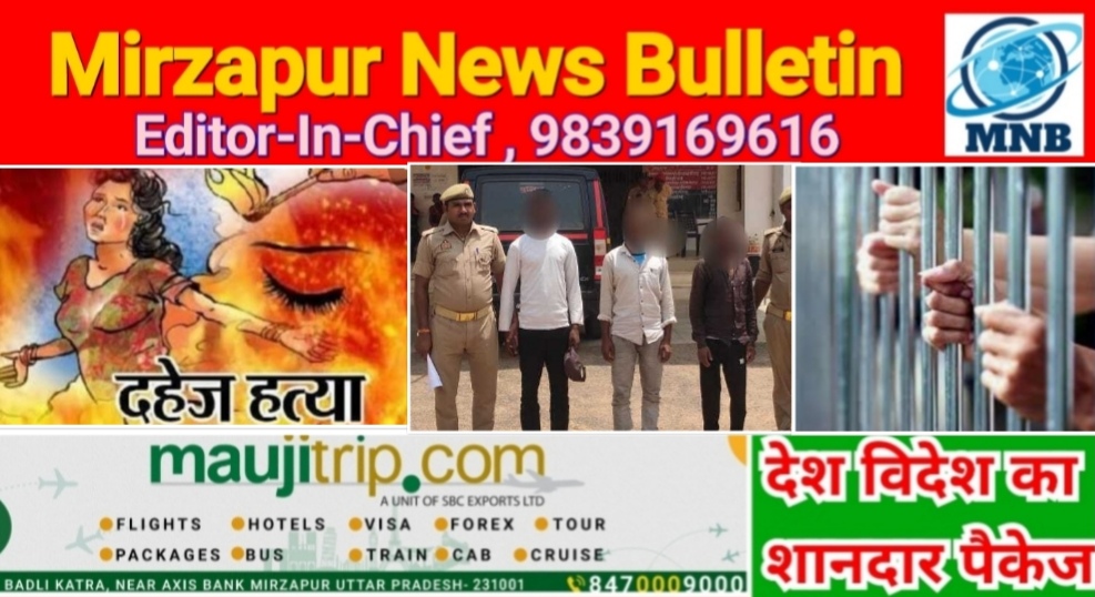 Mirzapur News Bulletin