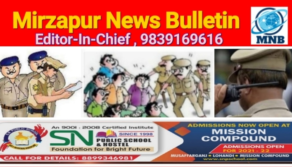 Mirzapur News Bulletin