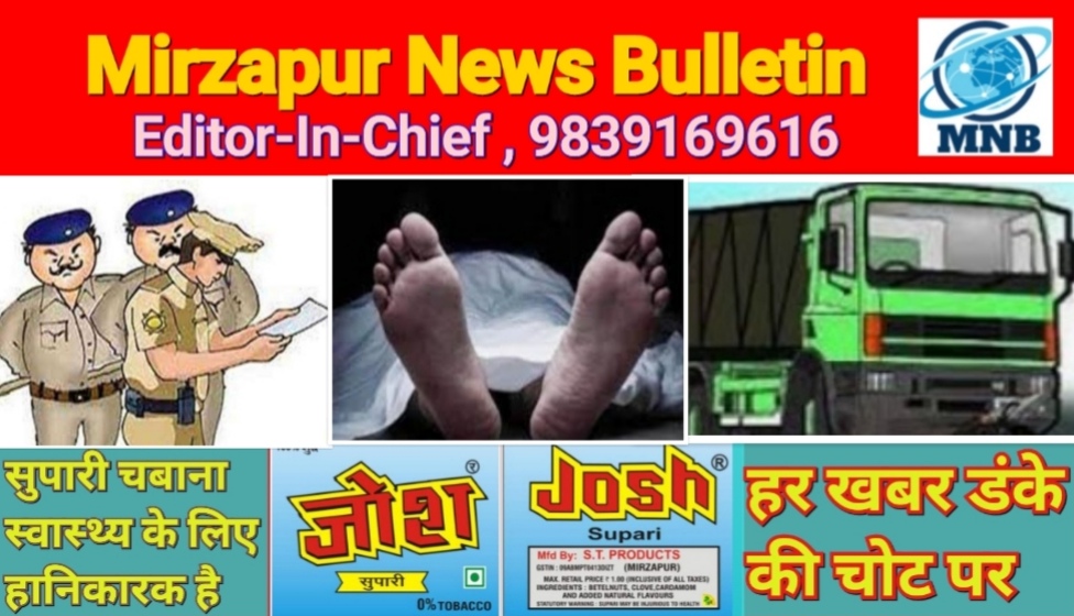 Mirzapur News Bulletin