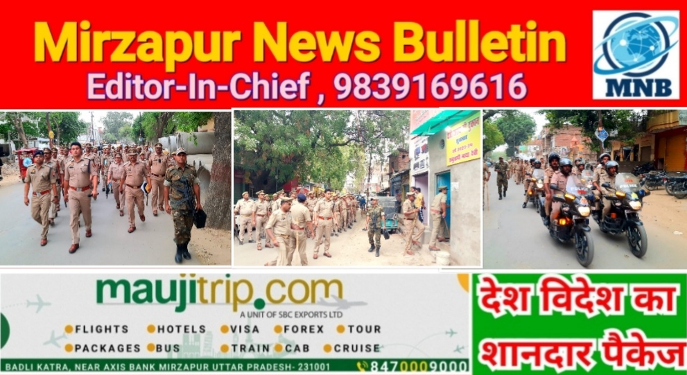 Mirzapur News Bulletin