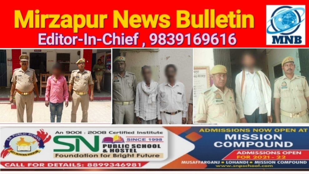 Mirzapur News Bulletin
