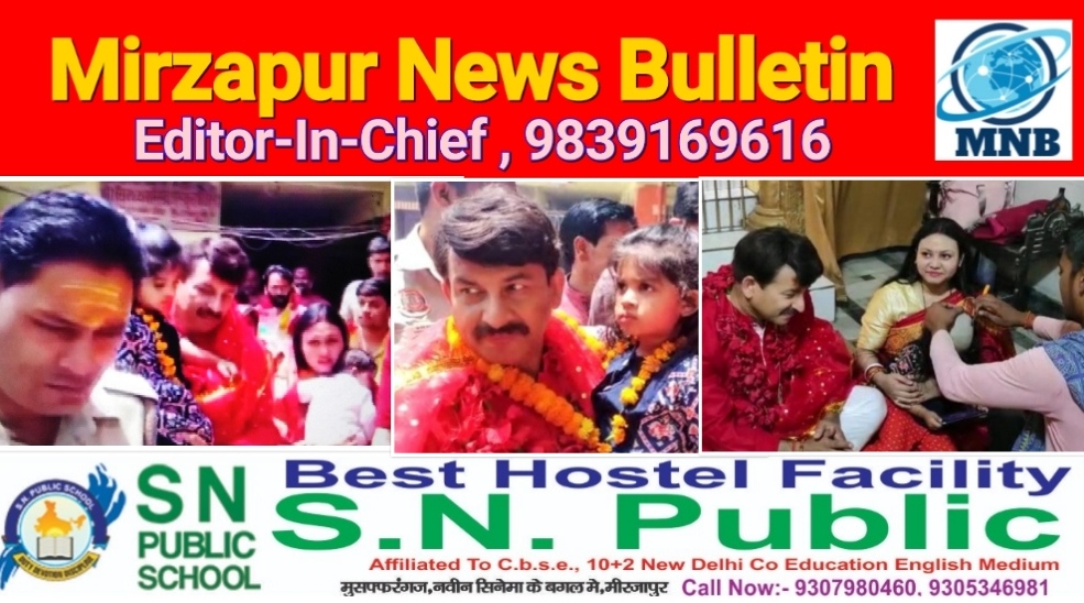 Mirzapur News Bulletin