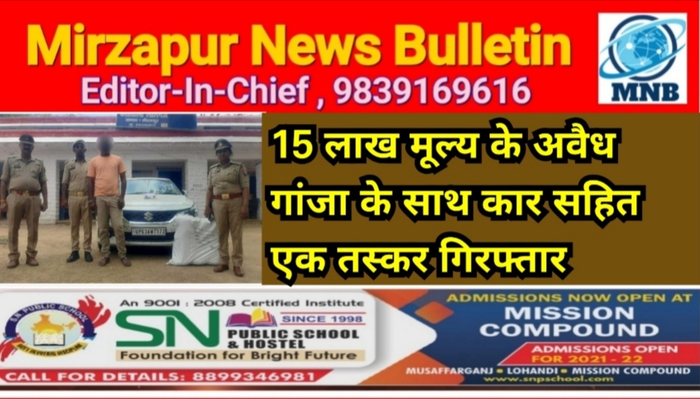Mirzapur News Bulletin