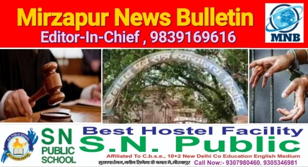 Mirzapur News Bulletin