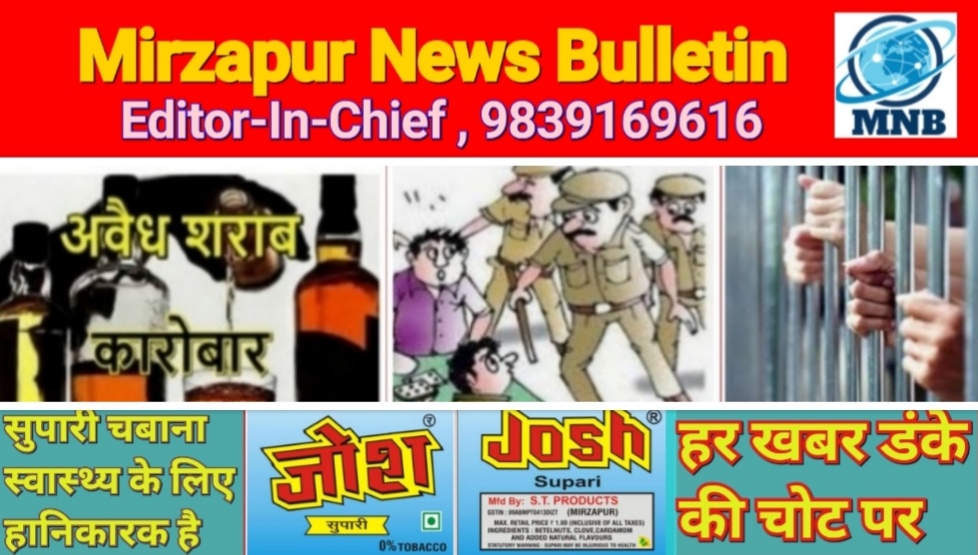 Mirzapur News Bulletin