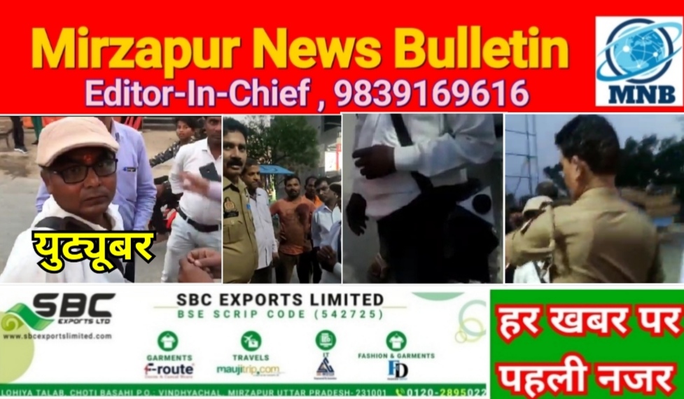 Mirzapur News Bulletin