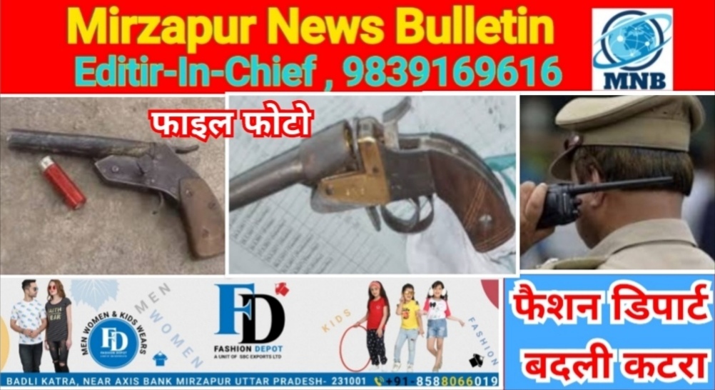 Mirzapur News Bulletin