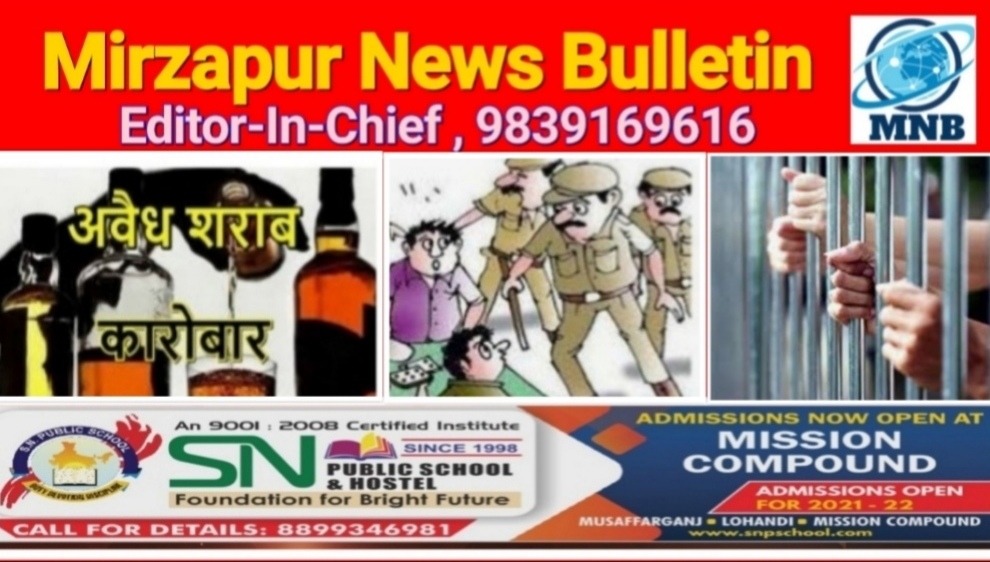 Mirzapur News Bulletin