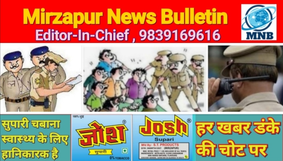 Mirzapur News Bulletin