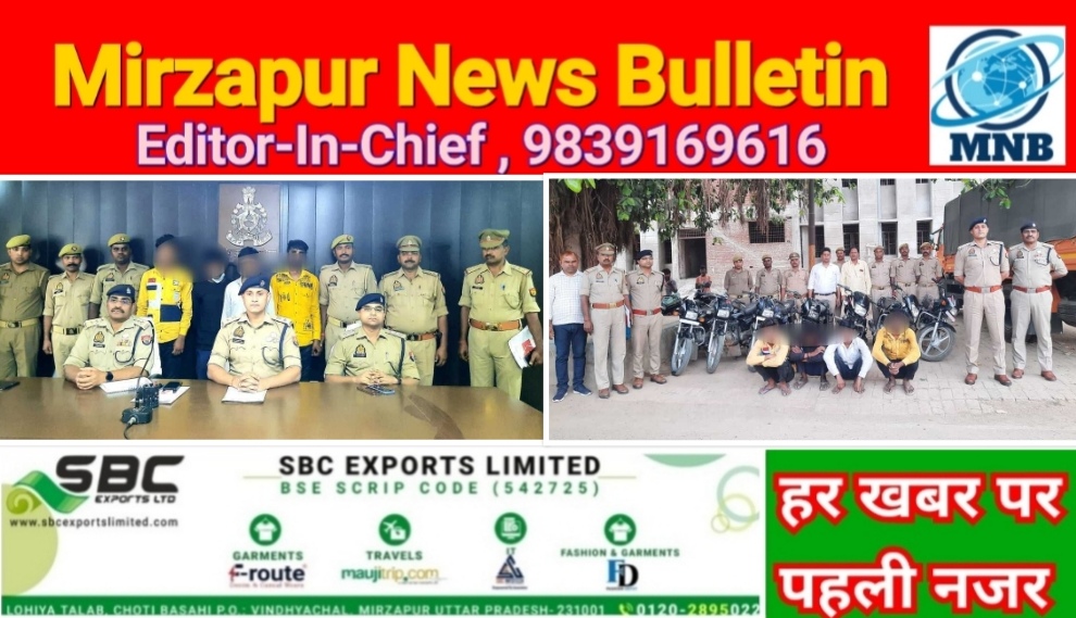 Mirzapur News Bulletin
