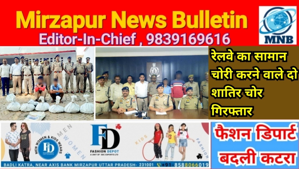 Mirzapur News Bulletin