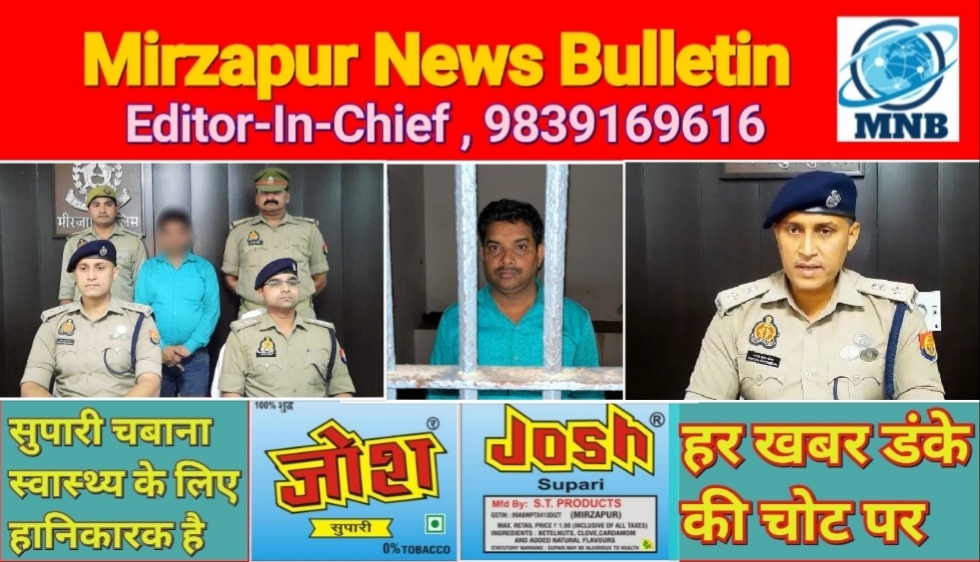 Mirzapur News Bulletin