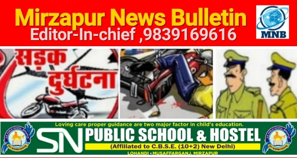 Mirzapur News Bulletin