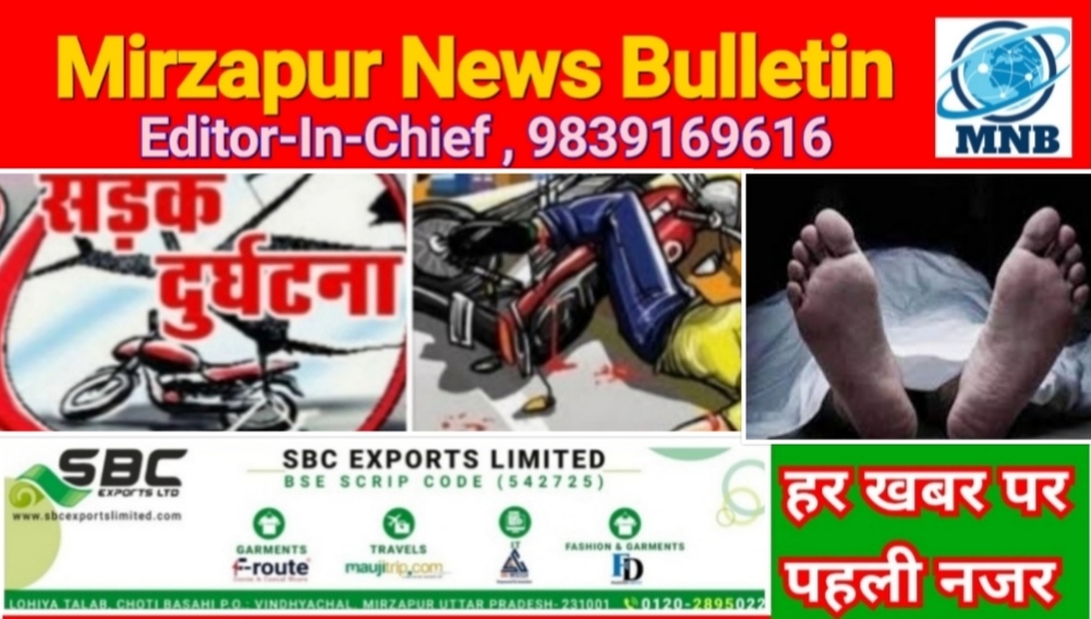 Mirzapur News Bulletin