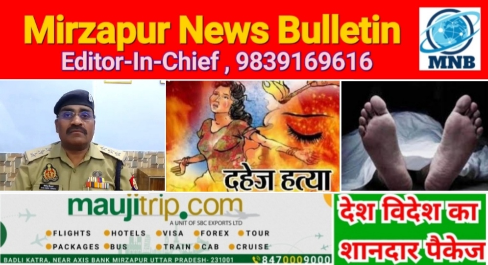 Mirzapur News Bulletin