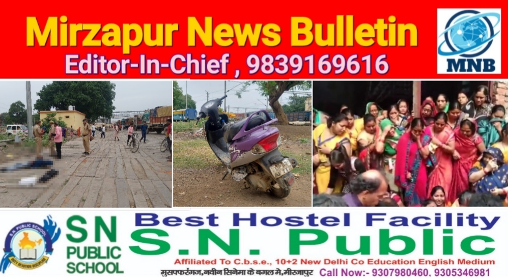 Mirzapur News Bulletin