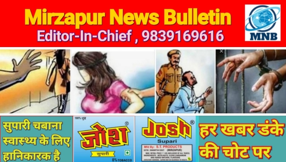 Mirzapur News Bulletin