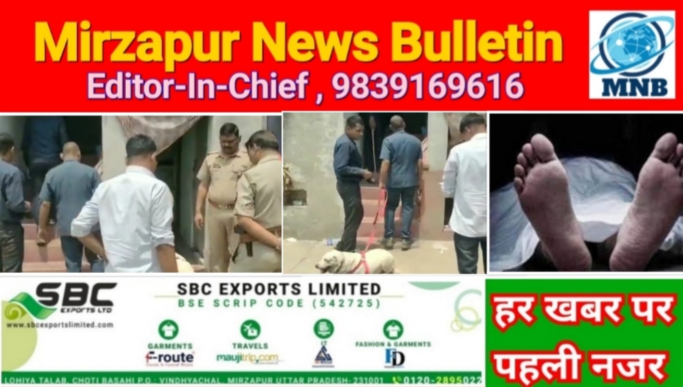 Mirzapur News Bulletin