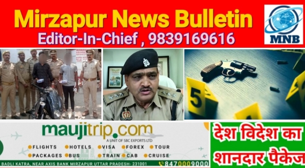 Mirzapur News Bulletin
