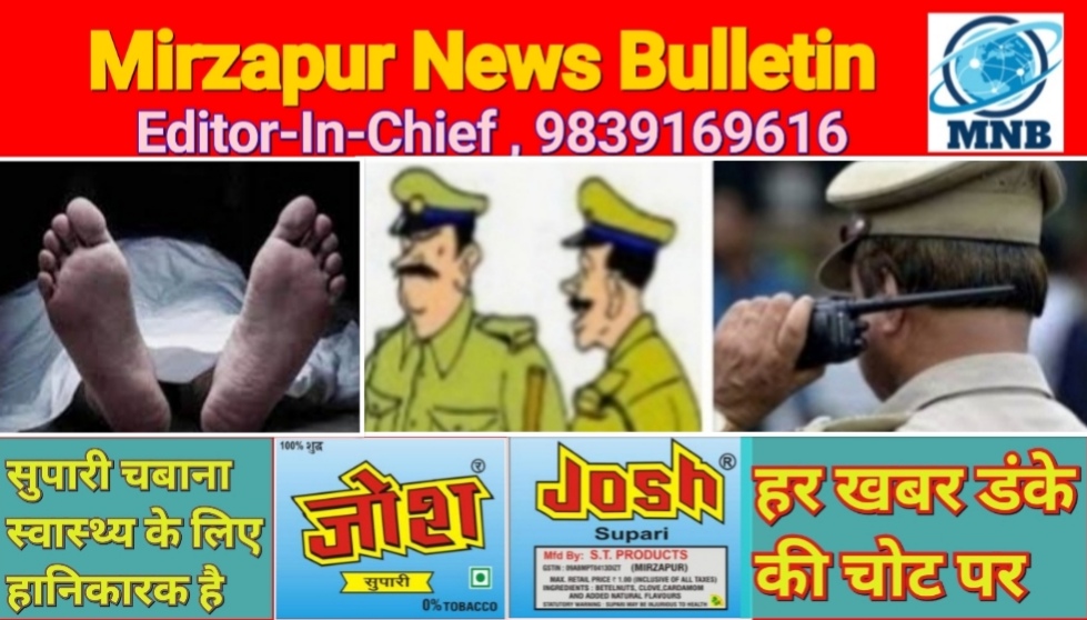 Mirzapur News Bulletin