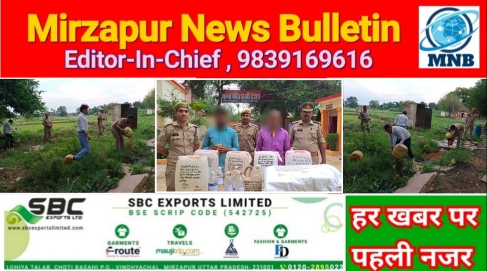 Mirzapur News Bulletin