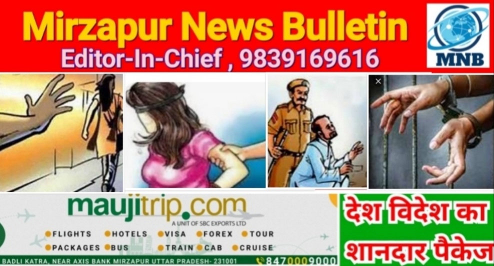 Mirzapur News Bulletin