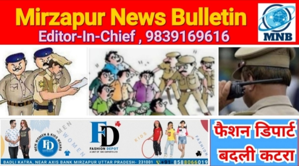 Mirzapur News Bulletin