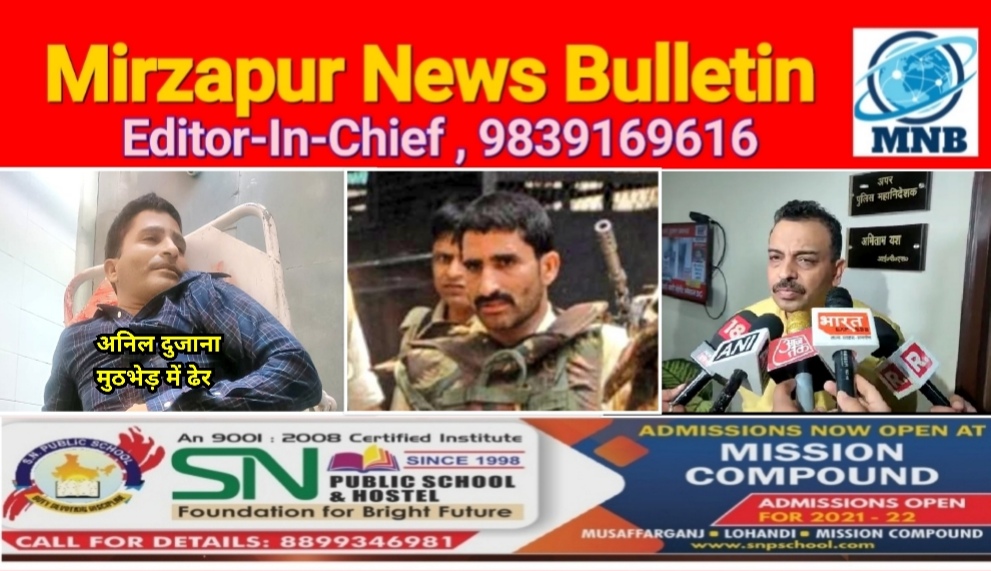 Mirzapur News Bulletin