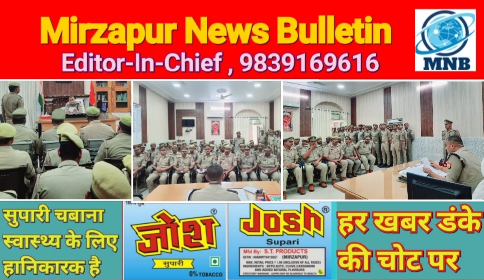 Mirzapur News Bulletin