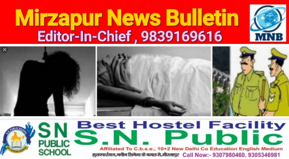 Mirzapur News Bulletin