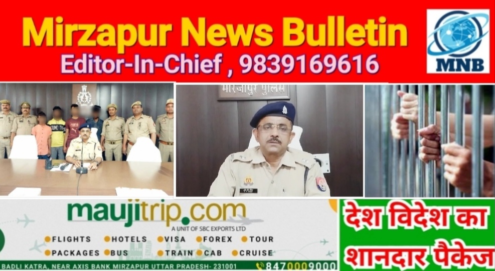 Mirzapur News Bulletin