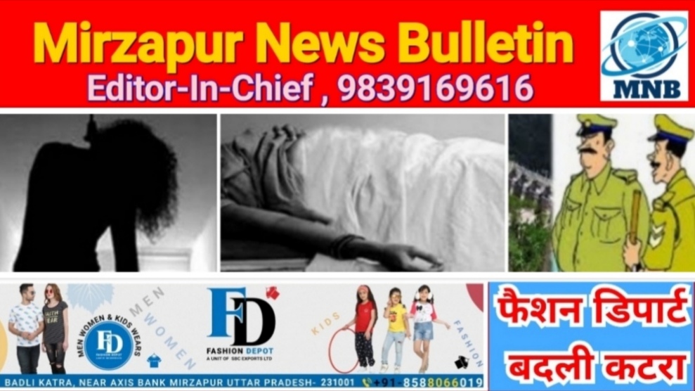 Mirzapur News Bulletin