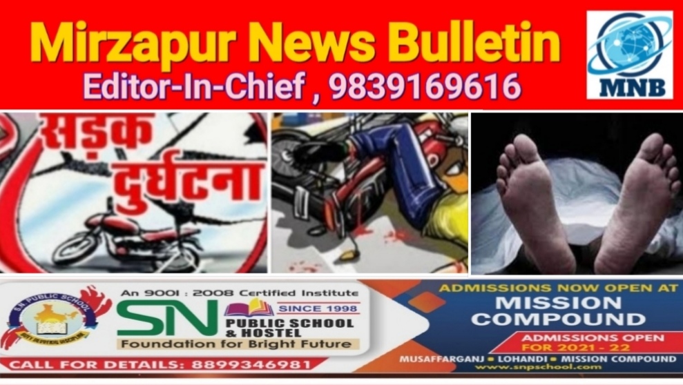 Mirzapur News Bulletin